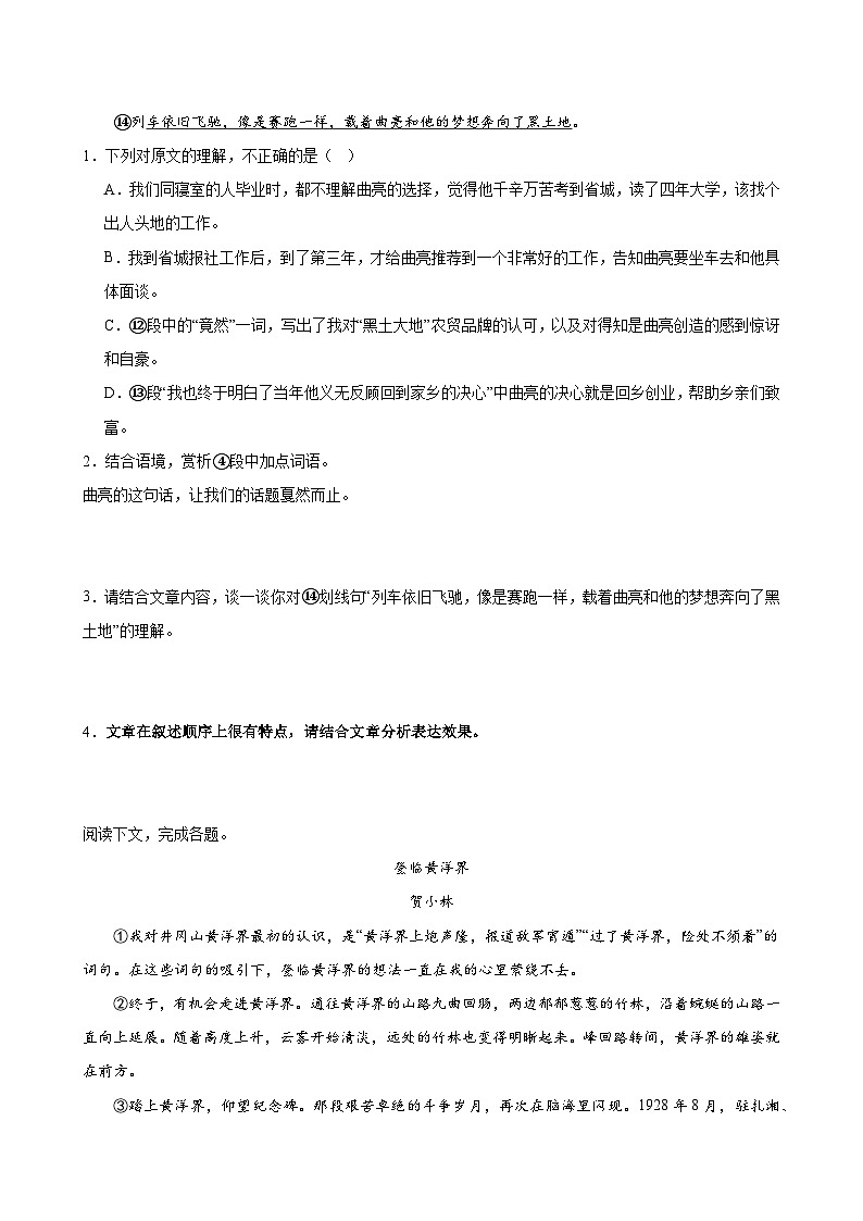 2025年中考语文一轮复习现代文阅读 第07讲 叙述顺序及叙述视角（练习）（原卷版）第3页