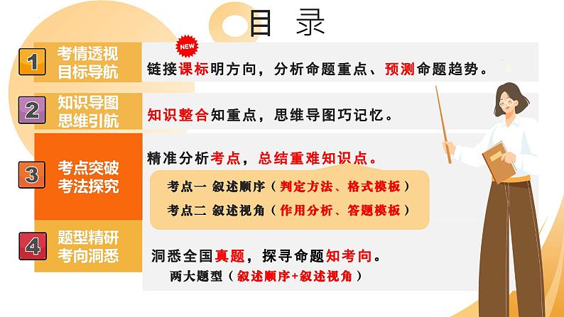 2025年中考语文一轮复习现代文阅读 第07讲  叙述顺序及叙述视角 课件第2页