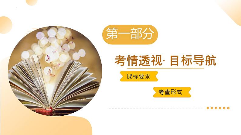 2025年中考语文一轮复习现代文阅读 第07讲  叙述顺序及叙述视角 课件第3页