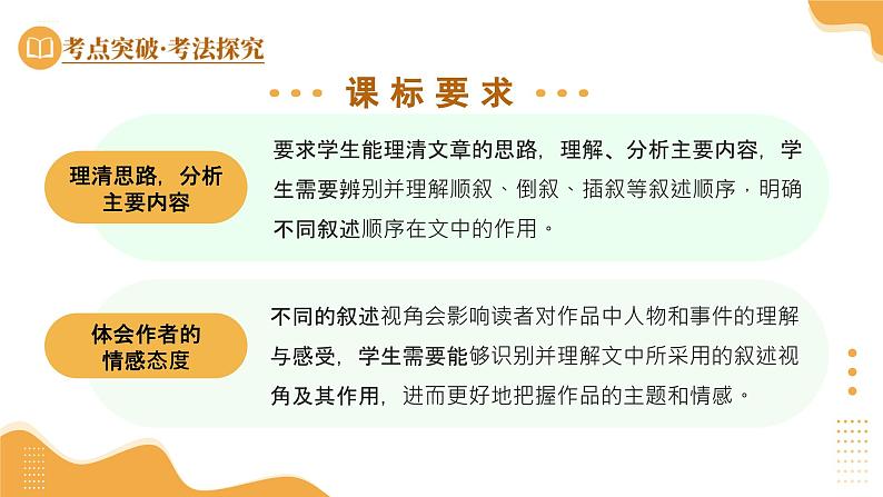 2025年中考语文一轮复习现代文阅读 第07讲  叙述顺序及叙述视角 课件第4页