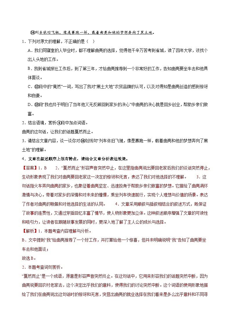 2025年中考语文一轮复习现代文阅读 第07讲 叙述顺序及叙述视角（练习）（解析版）第3页
