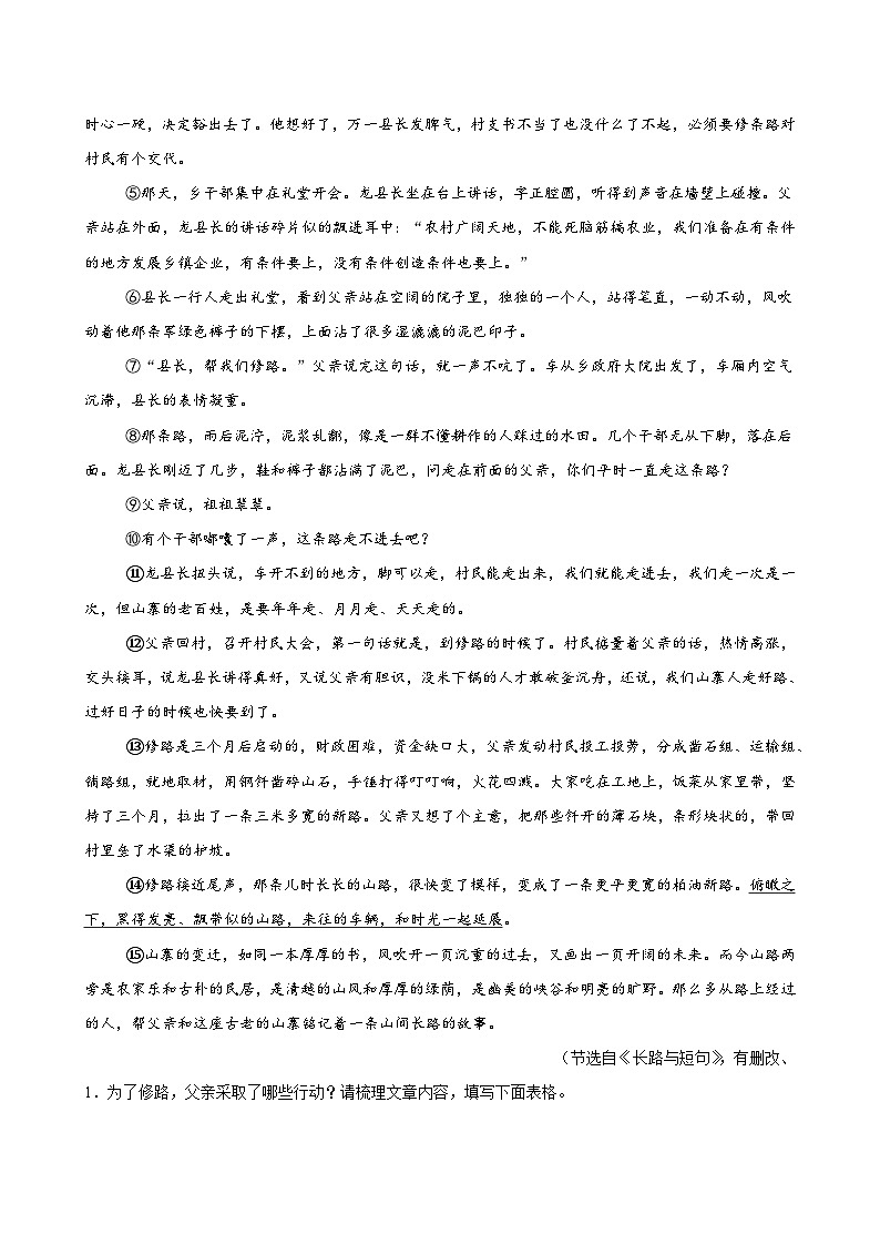 2025年中考语文一轮复习现代文阅读 第08讲 人物形象、心理（练习）（解析版）第2页