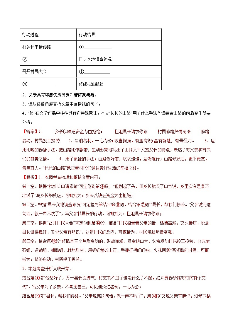 2025年中考语文一轮复习现代文阅读 第08讲 人物形象、心理（练习）（解析版）第3页