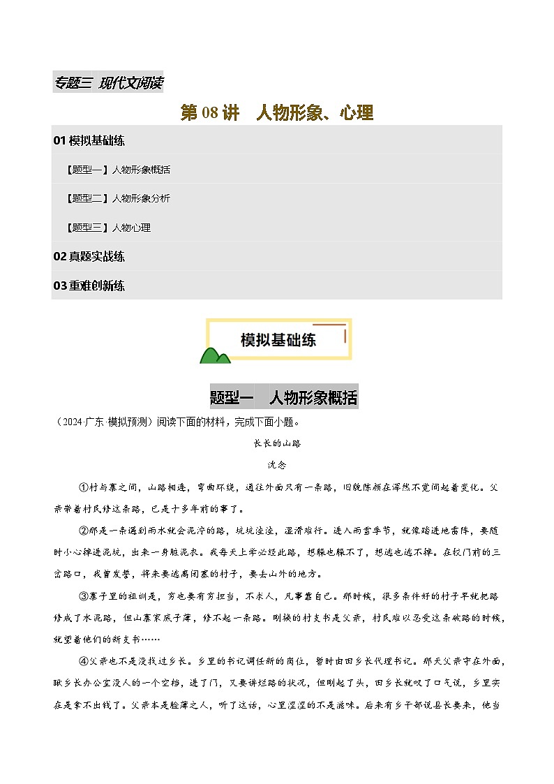 2025年中考语文一轮复习现代文阅读 第08讲 人物形象、心理（练习）（原卷版）第1页