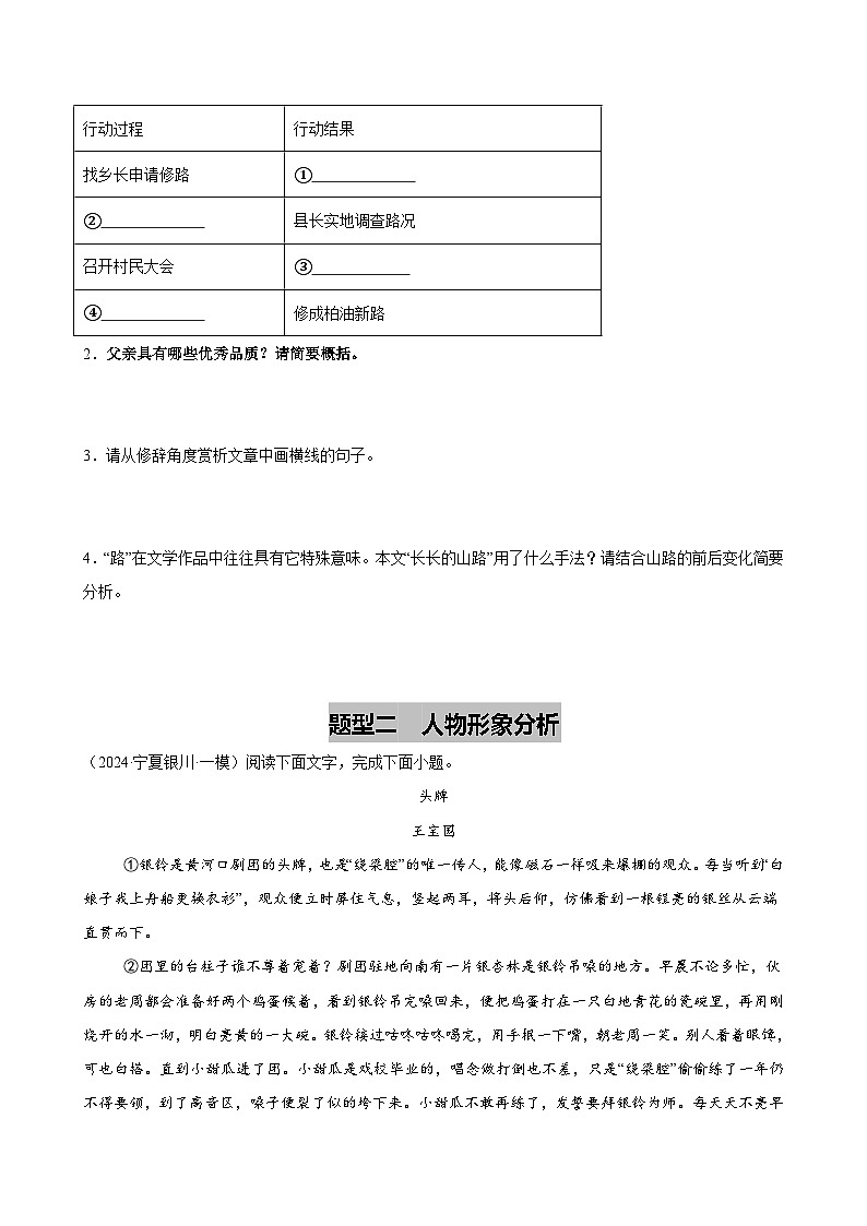 2025年中考语文一轮复习现代文阅读 第08讲 人物形象、心理（练习）（原卷版）第3页