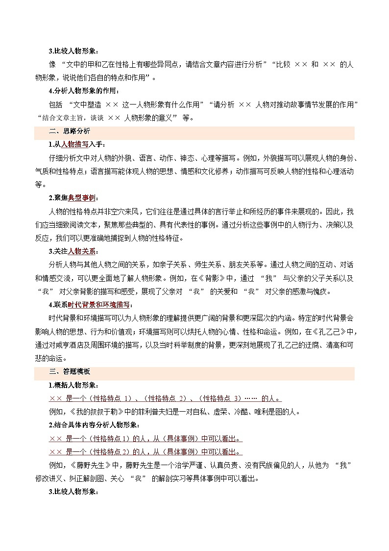 2025年中考语文一轮复习现代文阅读 第08讲 人物形象、心理（讲义）（解析版）第3页