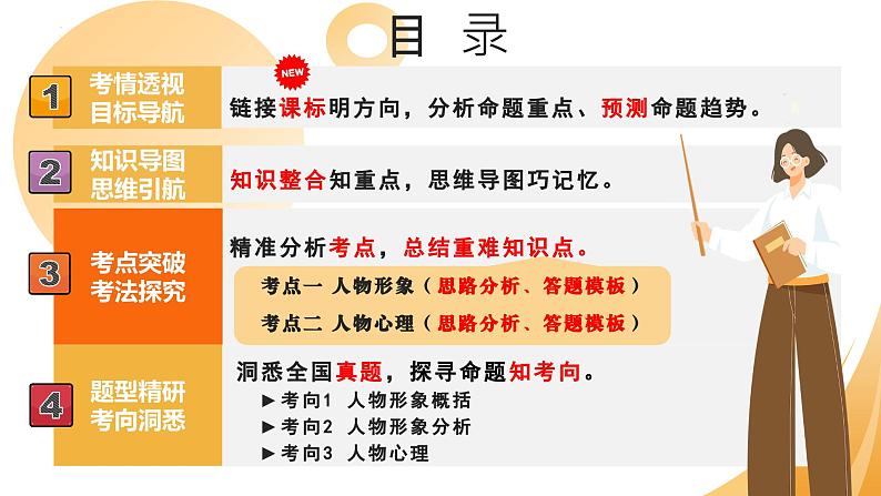 2025年中考语文一轮复习现代文阅读 第08讲  人物形象、心理 课件第2页