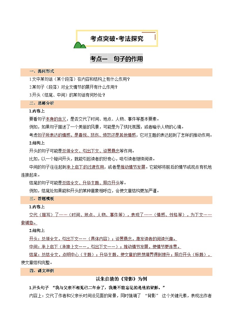 2025年中考语文一轮复习现代文阅读 第09讲 句段作用（讲义）（原卷版）第3页
