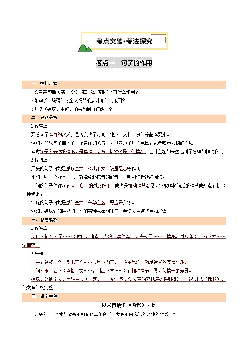 2025年中考语文一轮复习现代文阅读 第09讲 句段作用（讲义）（解析版）第3页