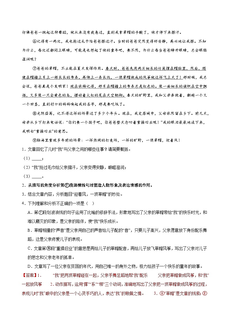 2025年中考语文一轮复习现代文阅读 第09讲 句段作用（练习）（解析版）第2页