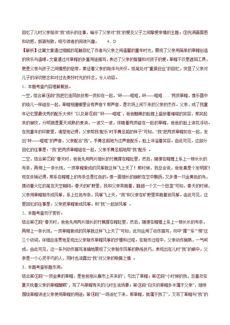 2025年中考语文一轮复习现代文阅读 第09讲 句段作用（练习）（解析版）第3页