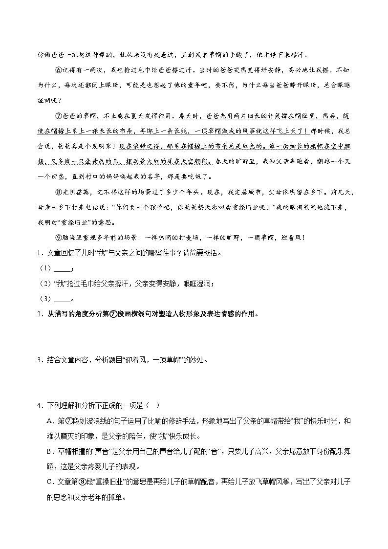 2025年中考语文一轮复习现代文阅读 第09讲 句段作用（练习）（原卷版）第2页