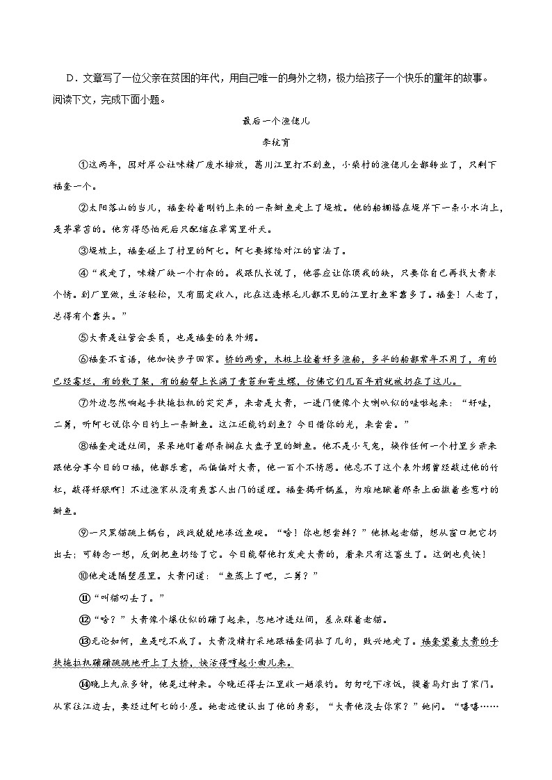 2025年中考语文一轮复习现代文阅读 第09讲 句段作用（练习）（原卷版）第3页