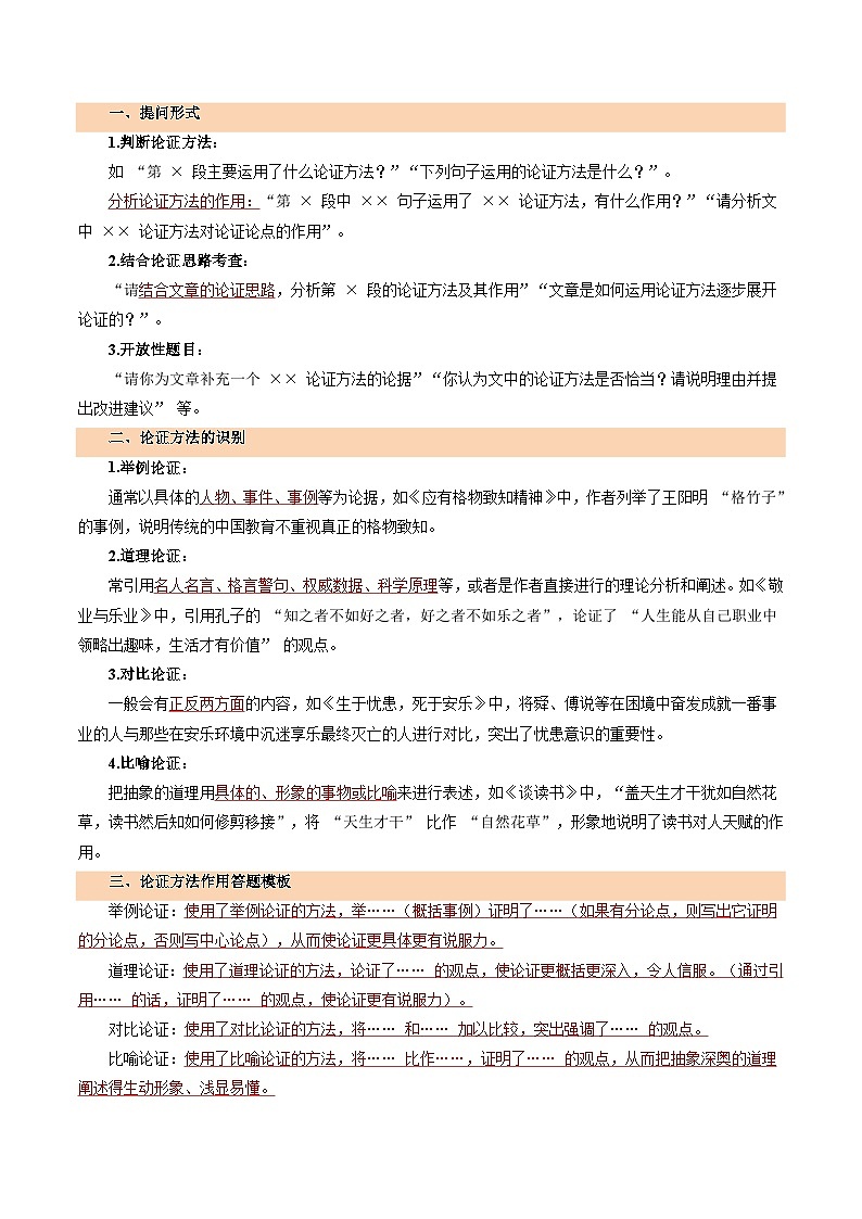 2025年中考语文一轮复习现代文阅读 第12讲 论证方法及其作用（讲义）（解析版）第3页