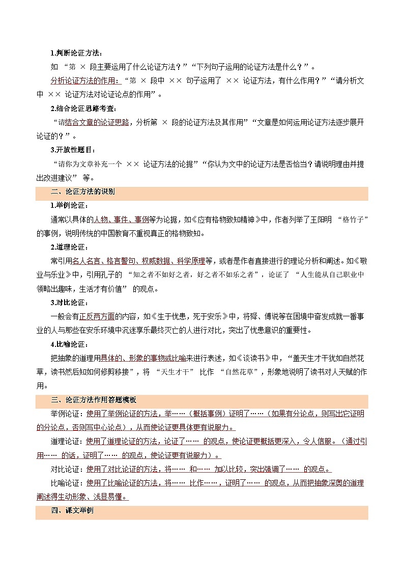 2025年中考语文一轮复习现代文阅读 第12讲 论证方法及其作用（讲义）（原卷版）第3页