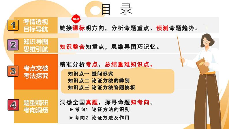 2025年中考语文一轮复习现代文阅读 第12讲 论证方法及其作用 课件第2页