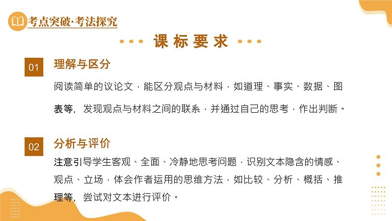 2025年中考语文一轮复习现代文阅读 第12讲 论证方法及其作用 课件第4页