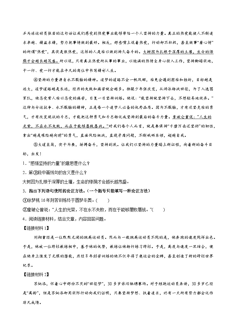 2025年中考语文一轮复习现代文阅读 第12讲 论证方法及其作用（练习）（解析版）第2页