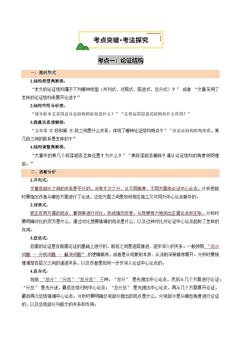 2025年中考语文一轮复习现代文阅读 第13讲 论证结构与论证思路（讲义）（原卷版）第3页