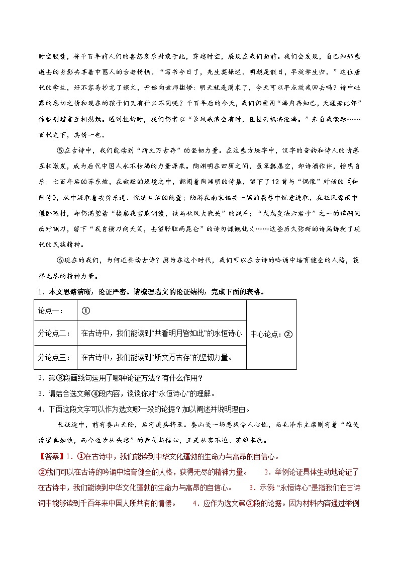 2025年中考语文一轮复习现代文阅读 第13讲 论证结构与论证思路（练习）（解析版）第2页