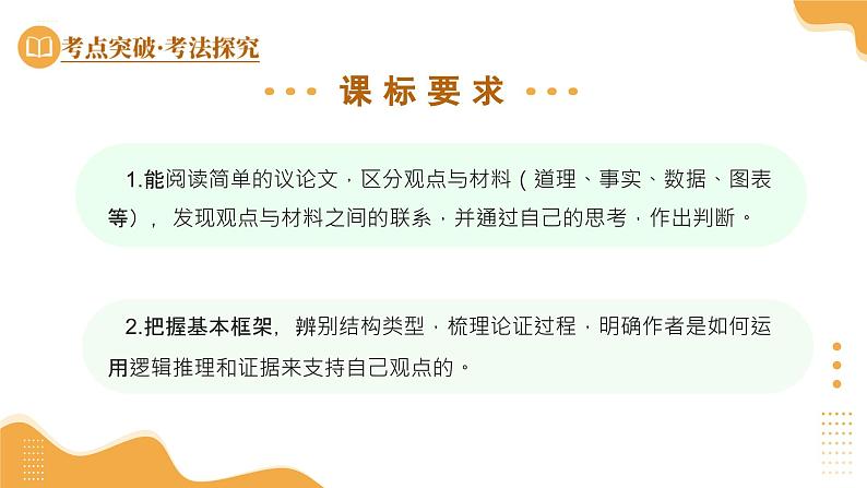 2025年中考语文一轮复习现代文阅读 第13讲 论证结构与论证思路 课件第4页