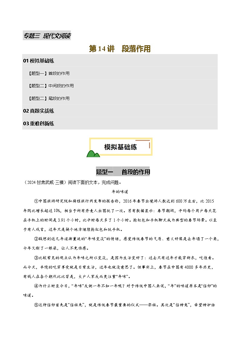 2025年中考语文一轮复习现代文阅读 第14讲 段落作用（练习）（原卷版）第1页