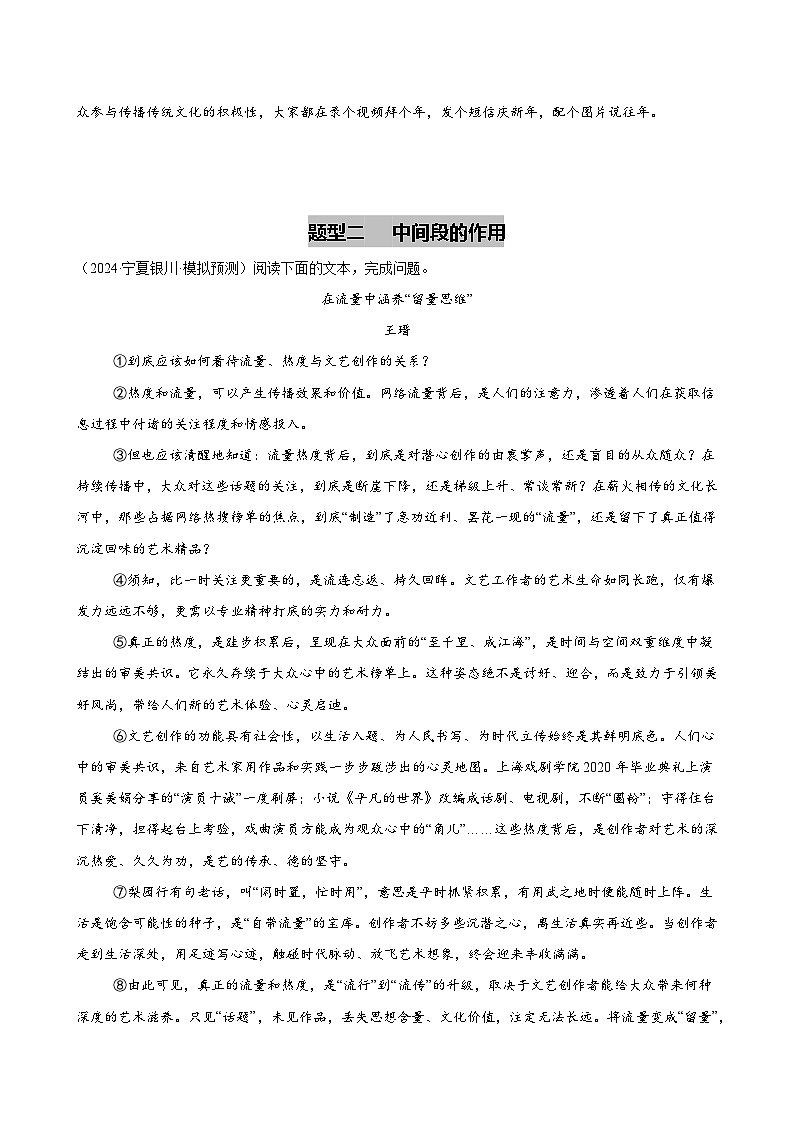 2025年中考语文一轮复习现代文阅读 第14讲 段落作用（练习）（原卷版）第3页