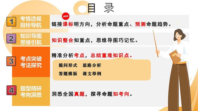 2025年中考语文一轮复习现代文阅读 第14讲 段落作用 课件第2页