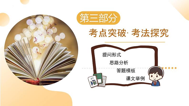 2025年中考语文一轮复习现代文阅读 第14讲 段落作用 课件第8页