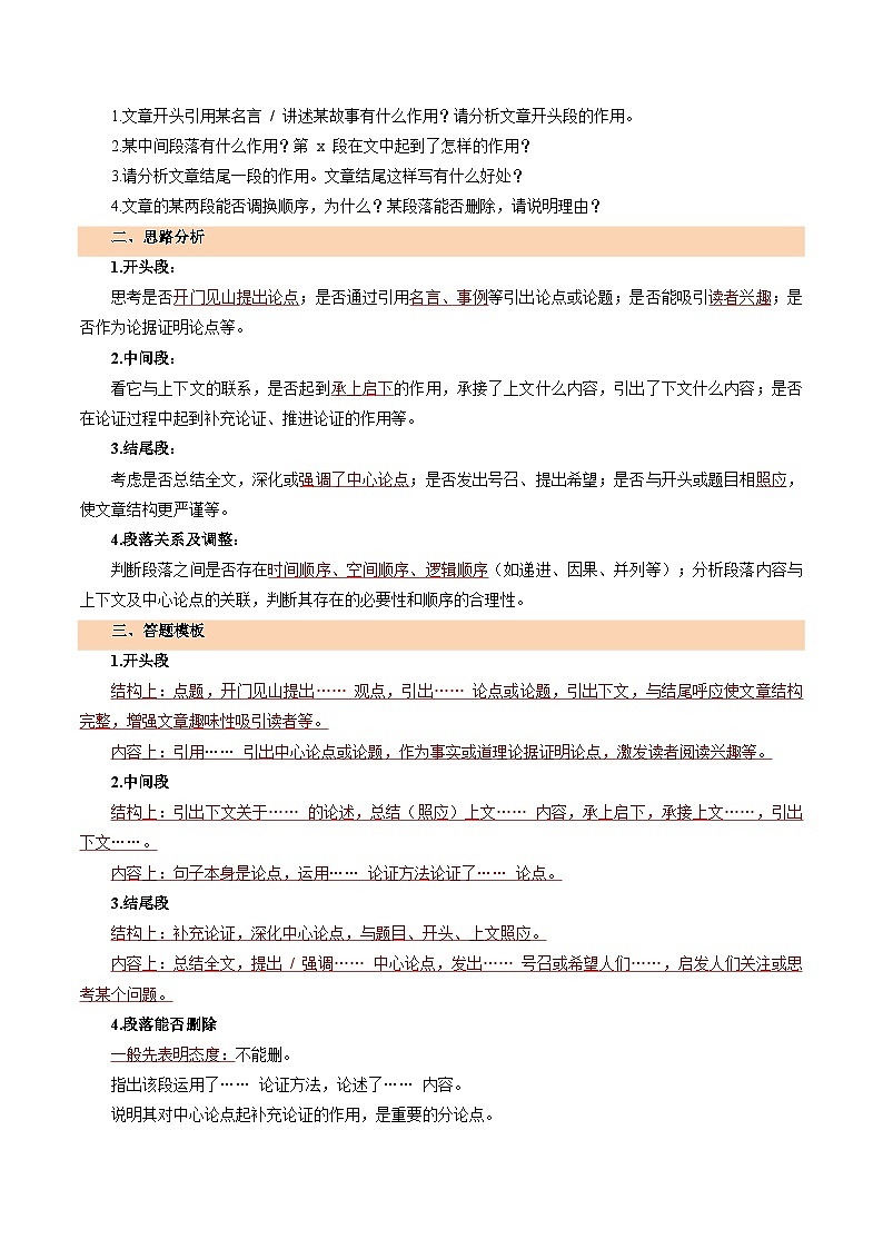 2025年中考语文一轮复习现代文阅读 第14讲 段落作用（讲义）（原卷版）第3页
