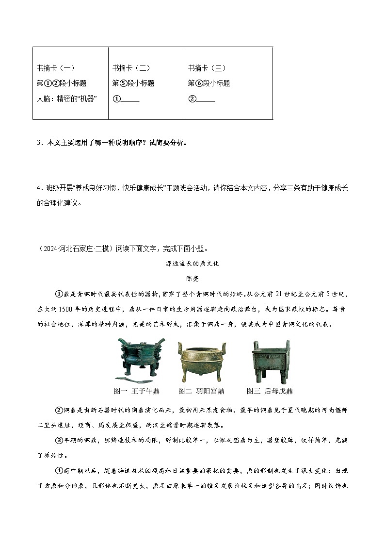 2025年中考语文一轮复习现代文阅读第17讲 说明顺序与说明思路（练习）（原卷版）第3页