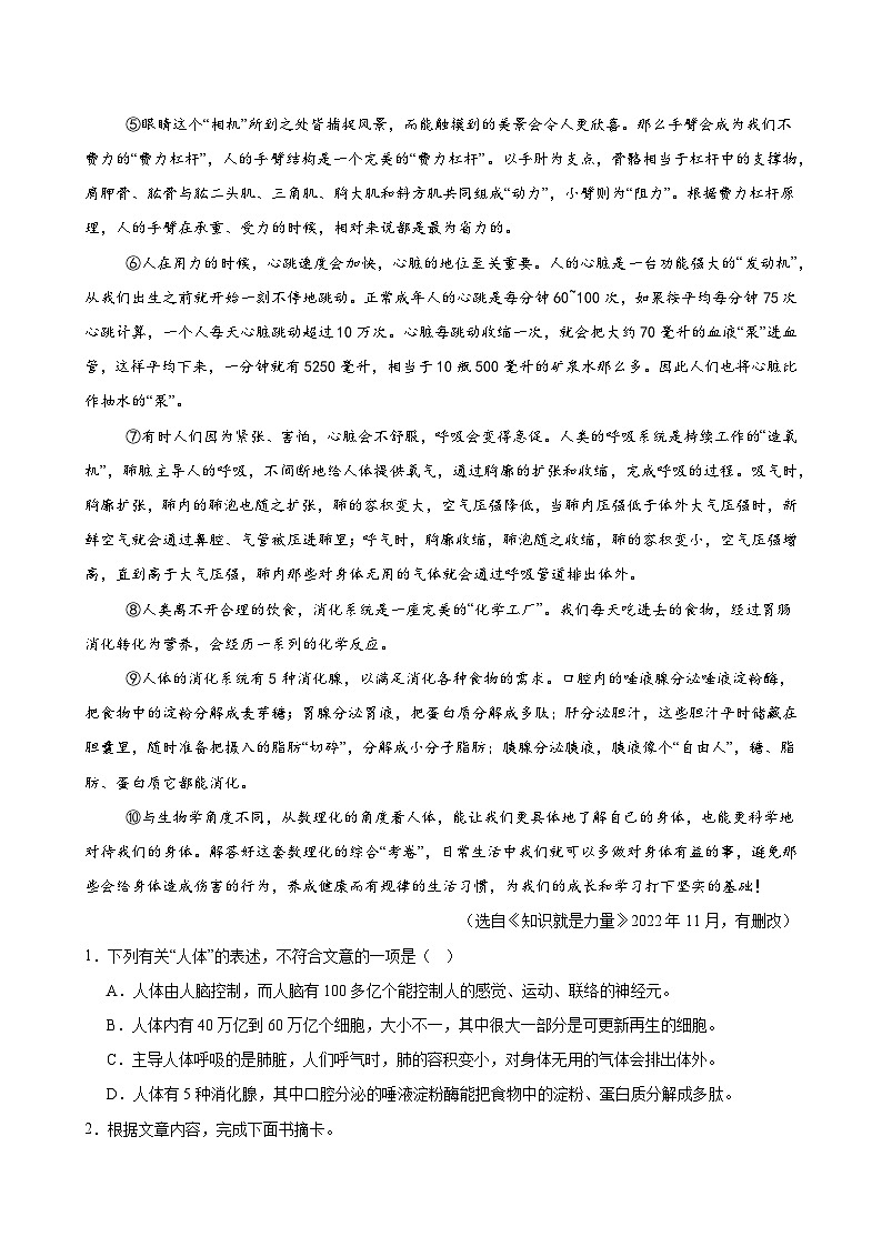 2025年中考语文一轮复习现代文阅读第17讲 说明顺序与说明思路（练习）（解析版）第2页