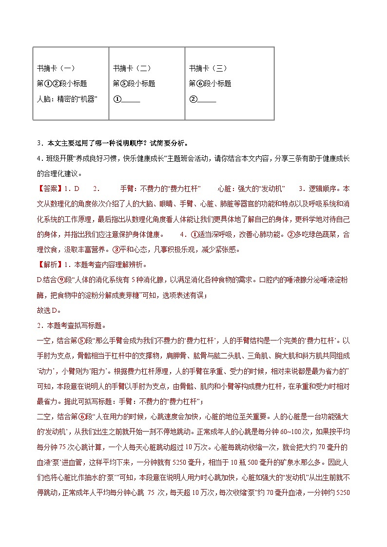 2025年中考语文一轮复习现代文阅读第17讲 说明顺序与说明思路（练习）（解析版）第3页