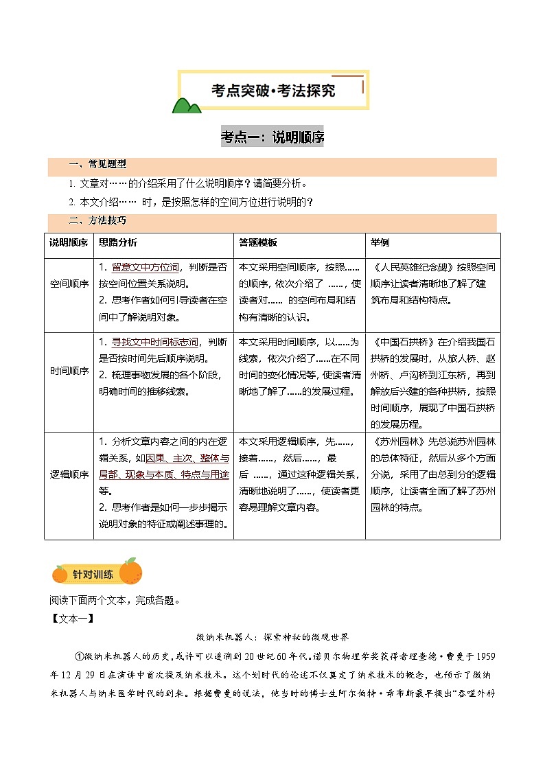 2025年中考语文一轮复习现代文阅读第17讲 说明顺序与说明思路（讲义）（原卷版）第3页