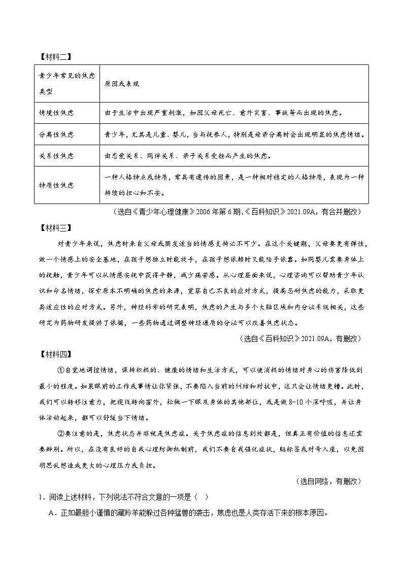 2025年中考语文一轮复习现代文阅读第19讲 信息的筛选、辨析、概括（练习）（解析版）第2页