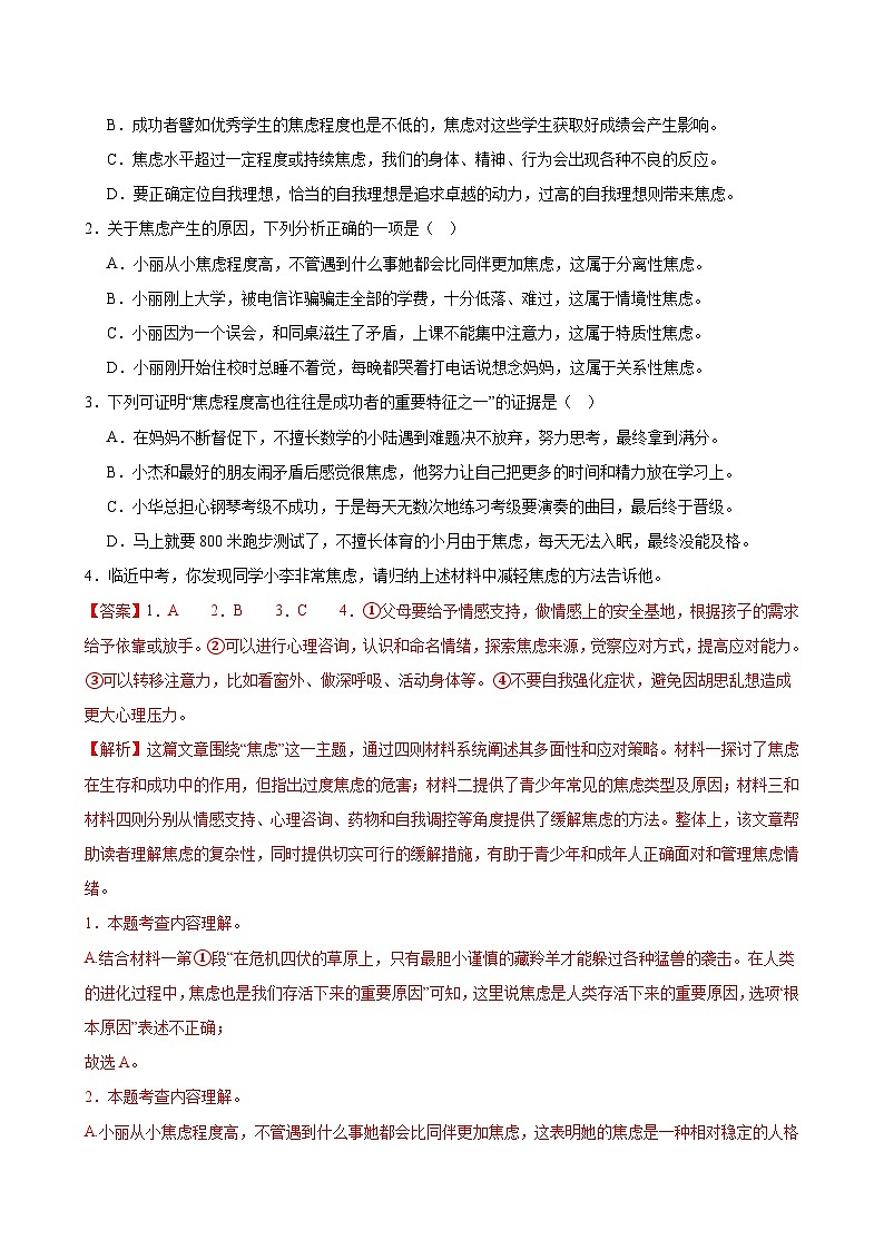 2025年中考语文一轮复习现代文阅读第19讲 信息的筛选、辨析、概括（练习）（解析版）第3页
