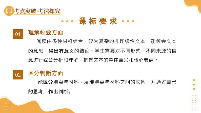 2025年中考语文一轮复习现代文阅读第19讲  信息的筛选、辨析、概括 课件第4页