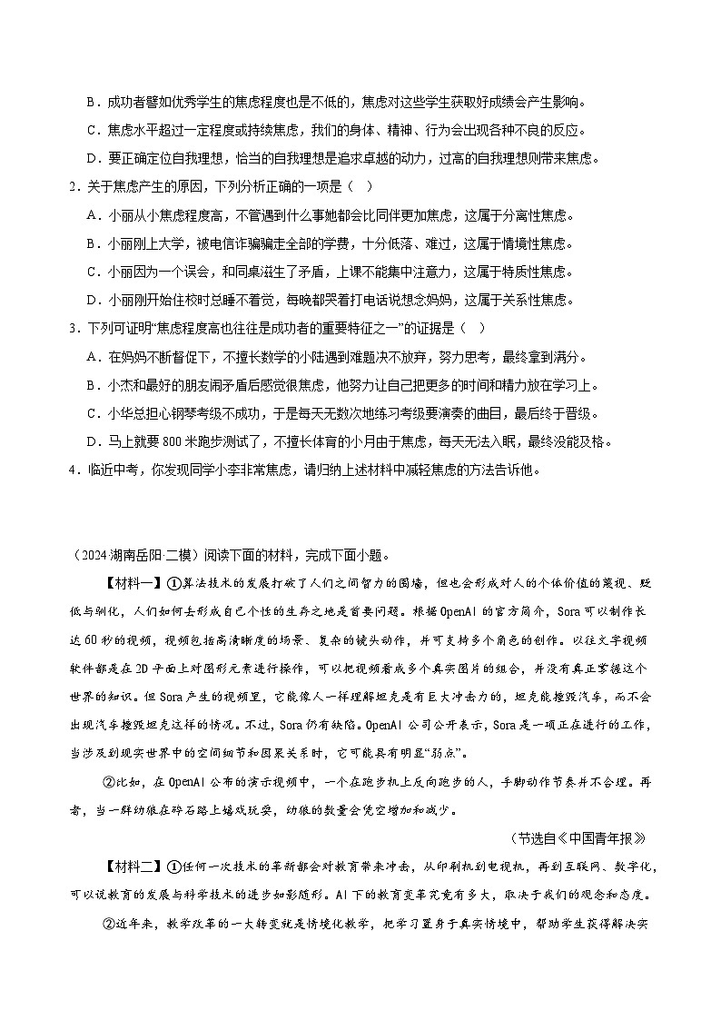 2025年中考语文一轮复习现代文阅读第19讲 信息的筛选、辨析、概括（练习）（原卷版）第3页