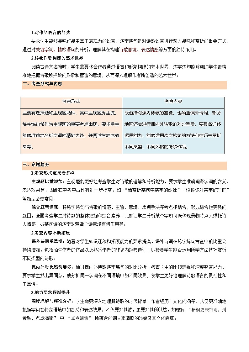 2025年中考语文一轮复习古代诗文阅读第 第02讲  词句赏析（炼字、炼句）（讲义）（解析版）第2页