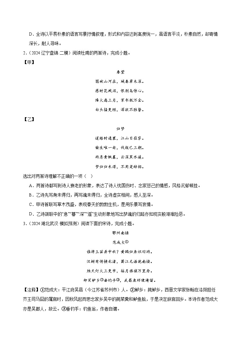 2025年中考语文一轮复习古代诗文阅读第 第02讲 词句赏析（炼字、炼句）（练习）（原卷版）第2页
