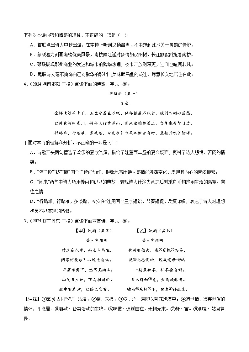 2025年中考语文一轮复习古代诗文阅读第 第02讲 词句赏析（炼字、炼句）（练习）（原卷版）第3页