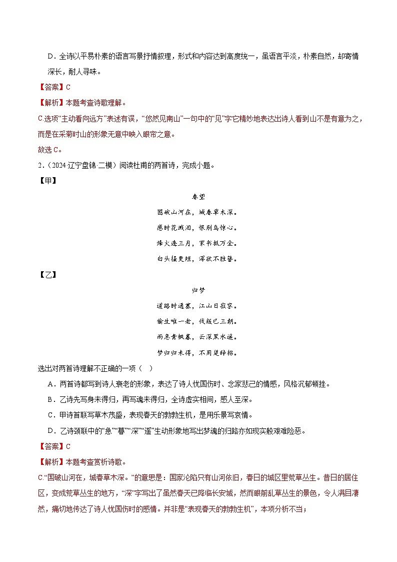 2025年中考语文一轮复习古代诗文阅读第 第02讲 词句赏析（炼字、炼句）（练习）（解析版）第2页