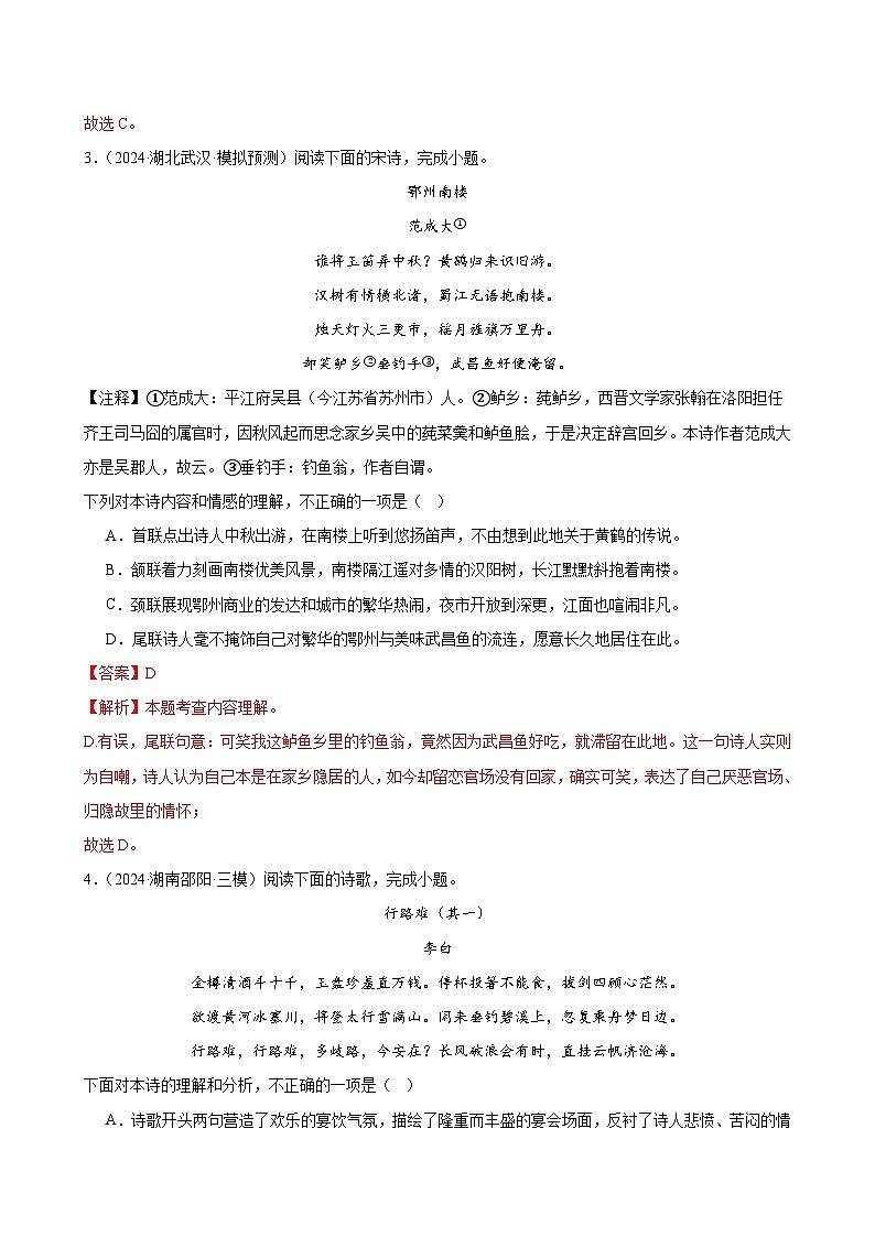 2025年中考语文一轮复习古代诗文阅读第 第02讲 词句赏析（炼字、炼句）（练习）（解析版）第3页