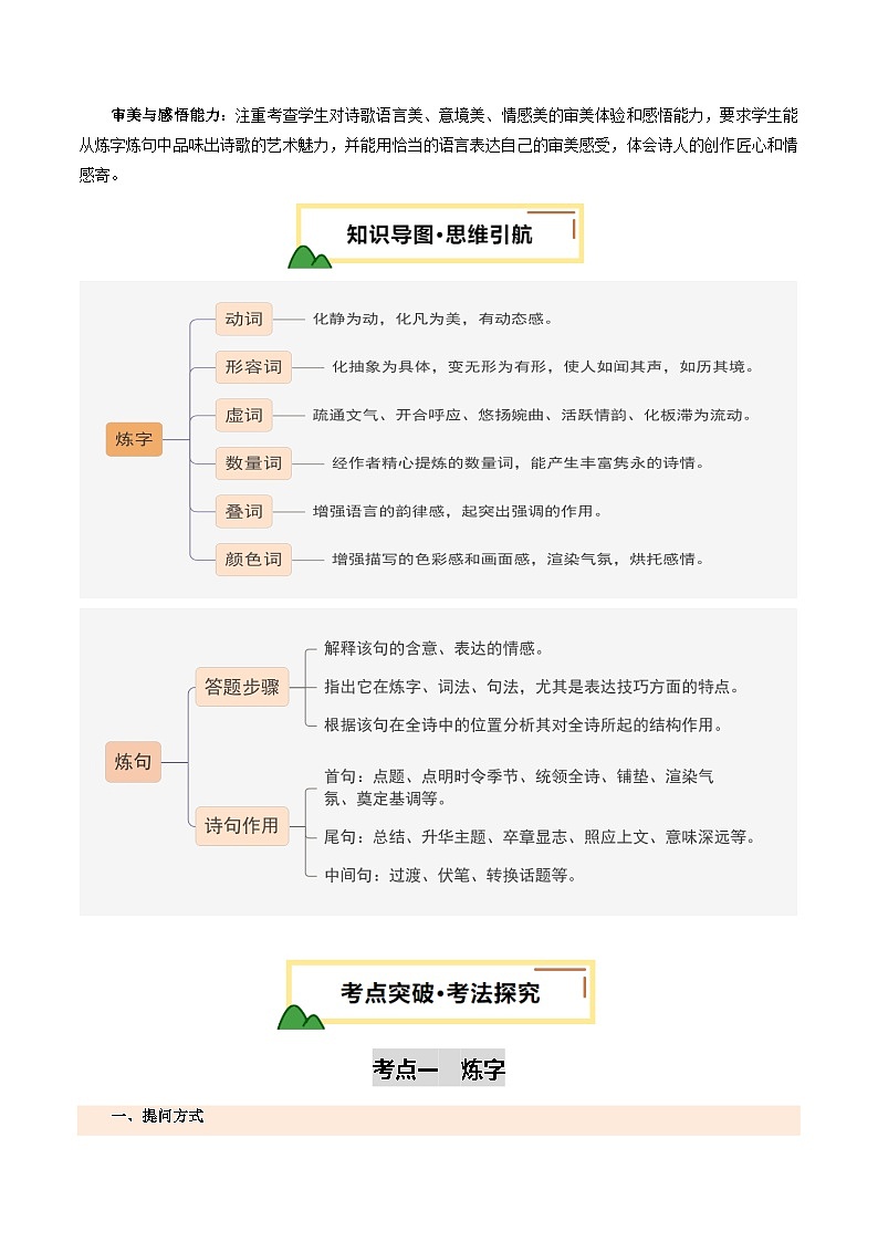 2025年中考语文一轮复习古代诗文阅读第 第02讲  词句赏析（炼字、炼句）（讲义）（原卷版）第3页
