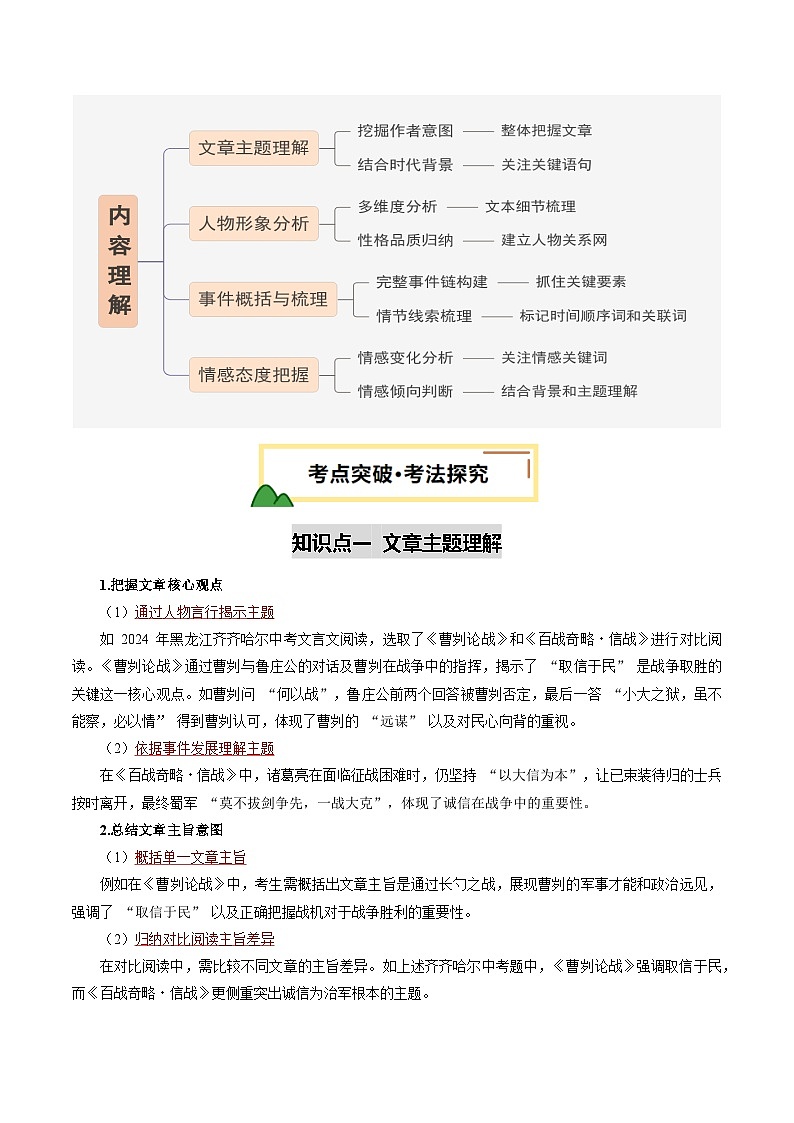 2025年中考语文一轮复习古代诗文阅读第 第08讲 内容理解与概括（讲义）（解析版）第3页
