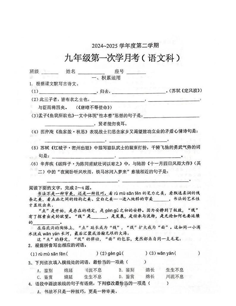 广东省汕头市潮南区峡山学校2024—2025学年九年级下学期第一学月考试语文卷第1页