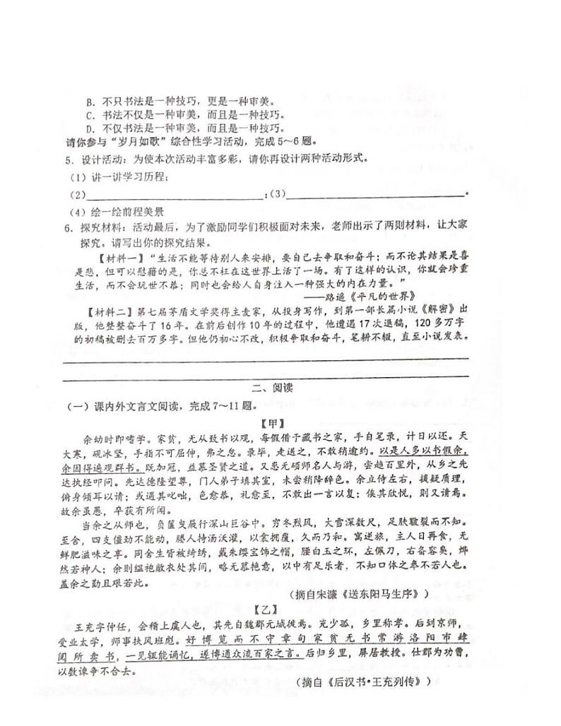 广东省汕头市潮南区峡山学校2024—2025学年九年级下学期第一学月考试语文卷第2页