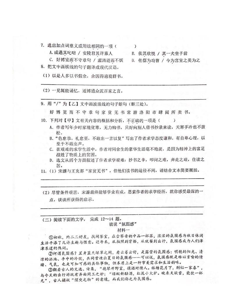 广东省汕头市潮南区峡山学校2024—2025学年九年级下学期第一学月考试语文卷第3页