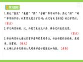 【任务型教学】统编语文八下12《诗经》二首 课件+教案+导学案（师生版）+同步测试（含答案）