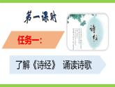 【任务型教学】统编语文八下12《诗经》二首 课件+教案+导学案（师生版）+同步测试（含答案）